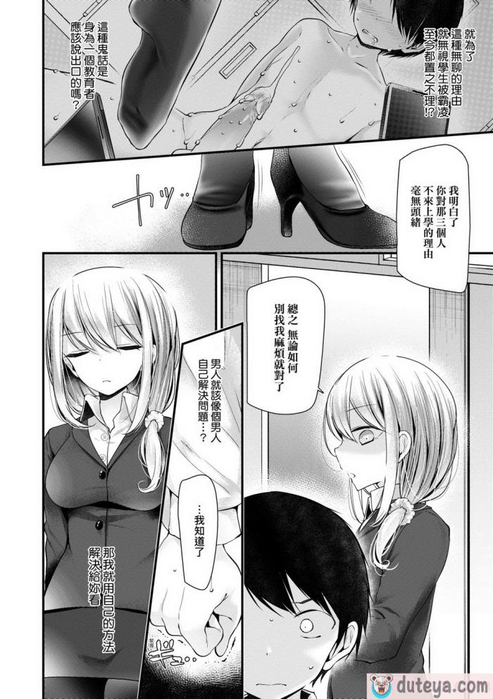 〈[大嘘] オナホ教室 ～女子全員妊娠計画～｜自慰套教室 ～女子全員播種計畫～ [中国翻訳] [無修正] [DL版][204P]〉