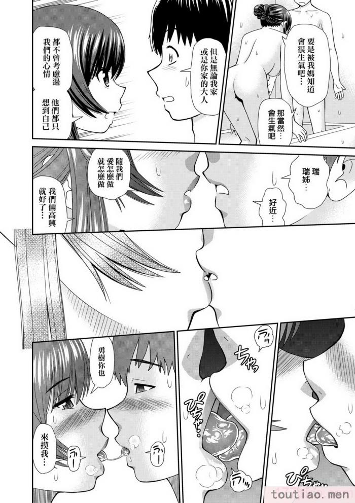 〈[杜拓哉] したくなっちゃった。 [中国翻訳] [無修正][206P]〉
