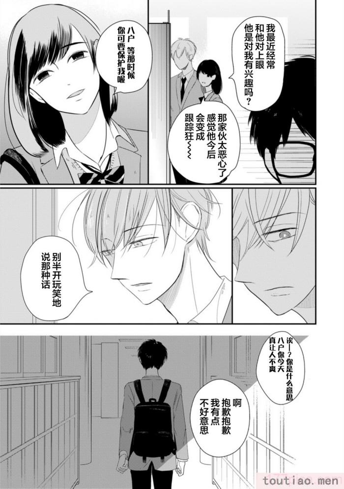 〈[端丘] 制服脱ぎたい｜渴望褪下制服 [看海汉化组] [DL版][250P]〉