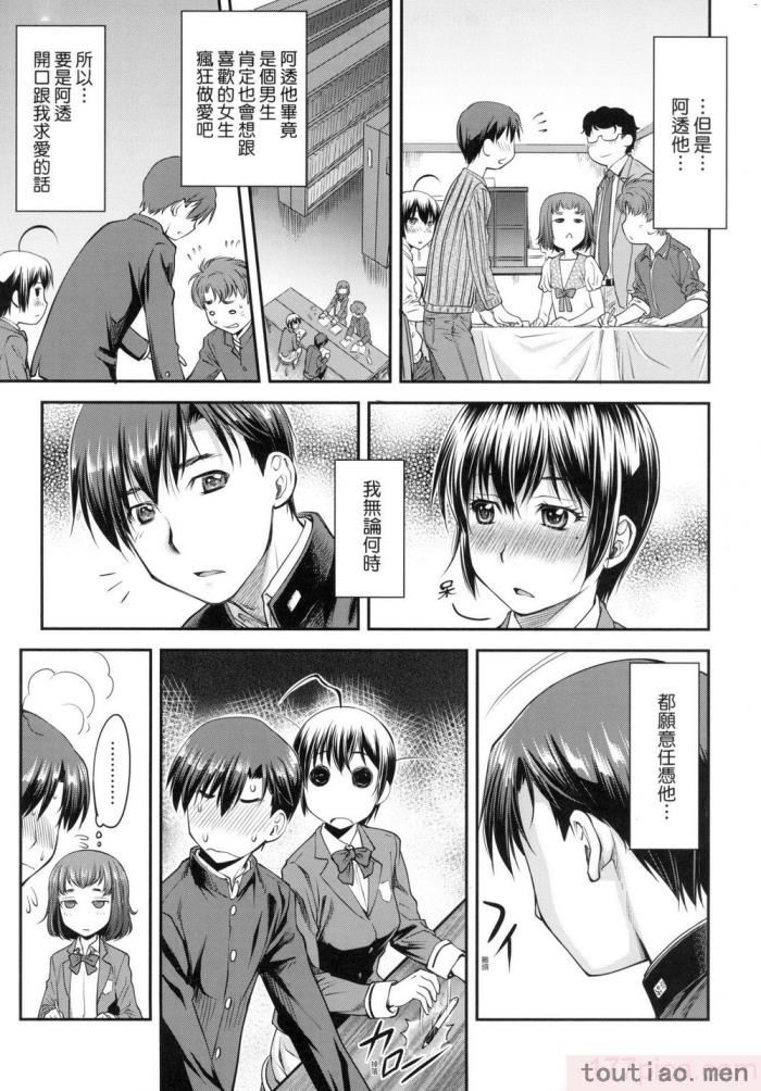 〈[流一本] かなめDate 上 [中国翻訳] [无修正][203P]〉