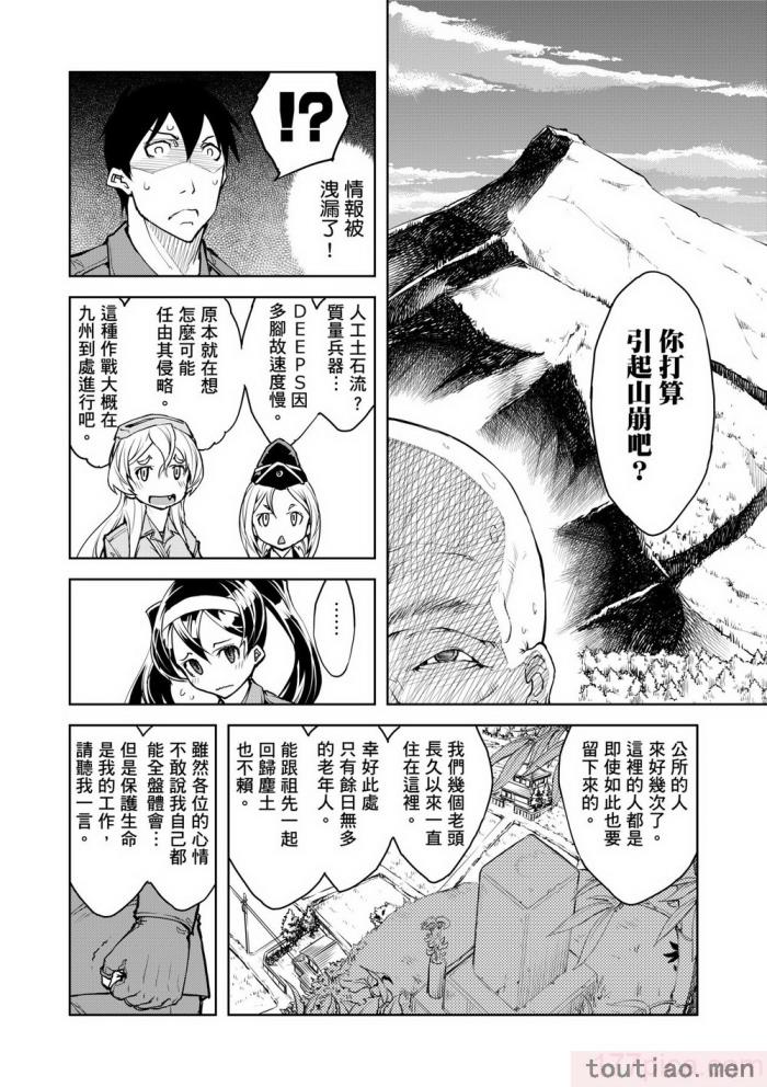 〈[鈴木狂太郎] 戦車コレ [中国翻訳] [無修正] [DL版][216P]〉