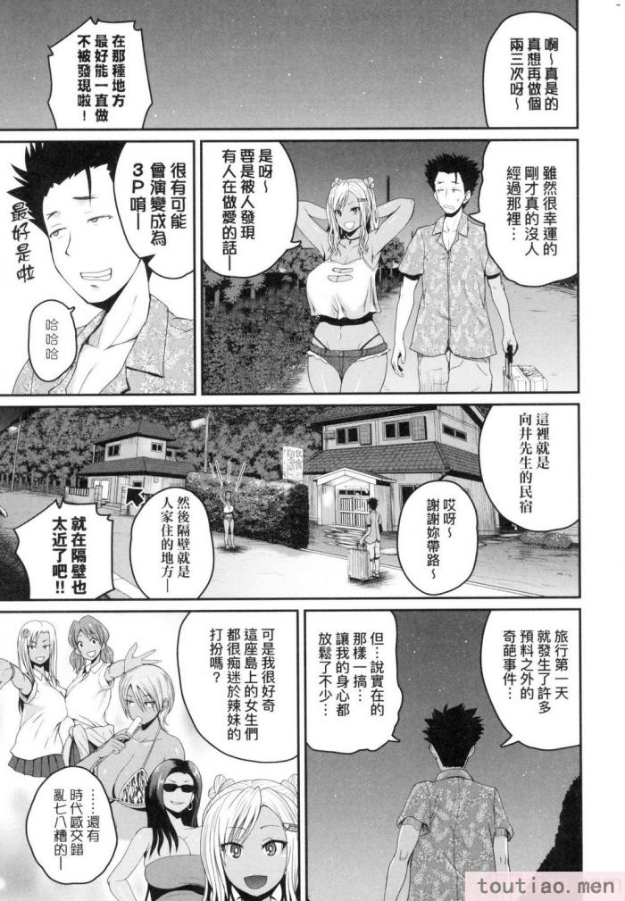 〈[吉村竜巻] いんばいと! SEXだらけの島ですが何か？｜歡迎蒞臨！ SEX無限制之島到底是怎樣？ [中国翻訳] [無修正][208P]〉