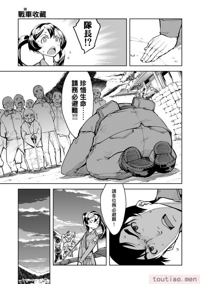 〈[鈴木狂太郎] 戦車コレ [中国翻訳] [無修正] [DL版][216P]〉