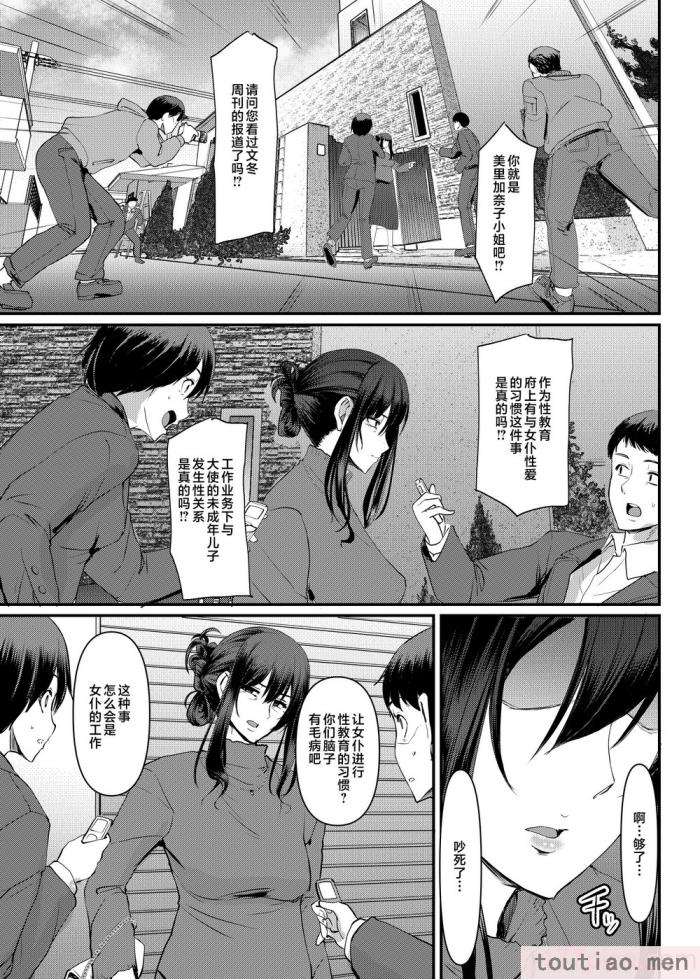 〈[人生横滑り。 (荒岸来歩)] メイドのおしごと。最終章 [中国翻訳][111P]〉