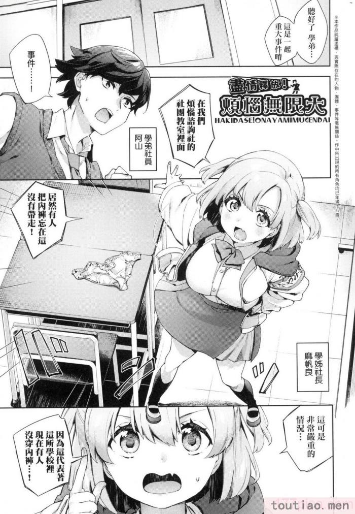 〈[冬みかん] えち女子プロフィール｜好色女子祕蜜求愛紀錄 [中国翻訳] [無修正][201P]〉
