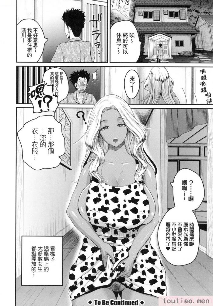 〈[吉村竜巻] いんばいと! SEXだらけの島ですが何か？｜歡迎蒞臨！ SEX無限制之島到底是怎樣？ [中国翻訳] [無修正][208P]〉
