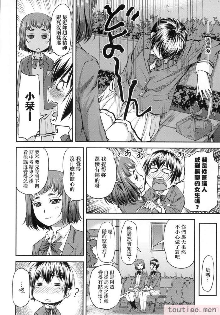 〈[流一本] かなめDate 上 [中国翻訳] [无修正][203P]〉