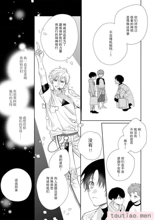 〈[冬至冬] 俺の推しは“神様”です! [莉赛特汉化组][195P]〉