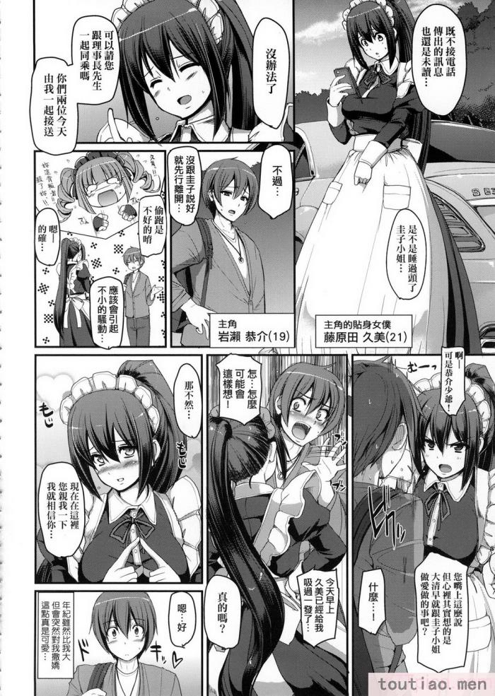 〈[荒岸来歩] 全速全身♡ご奉仕メイド｜全速全身♡奉侍女僕  [大頭目] [無修正][200P]〉