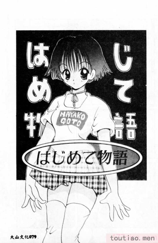 〈[後藤羽矢子] 好きより大好き [中国翻訳][196P]〉