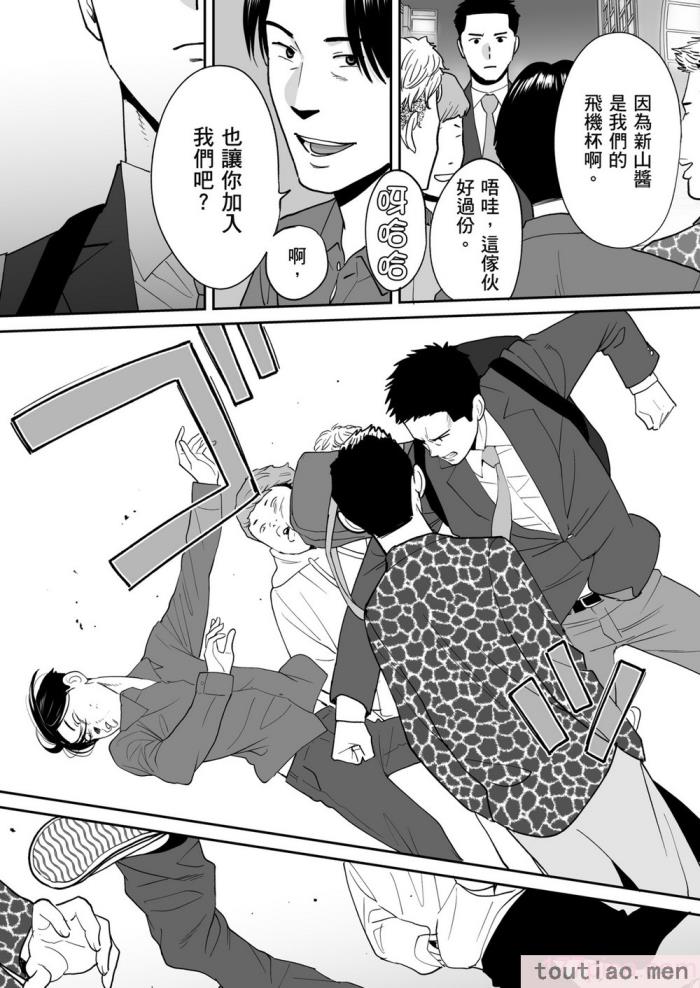 〈[桂あいり] カラミざかり番外編3～その後の新山～｜只想交歡的年紀 番外篇3 在那之後的新山 [中国翻訳] [無修正][106P]〉
