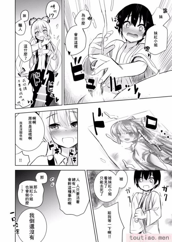 〈[甘蜜博士 (甘蜜こうすけ)] 妹紅おねぇちゃんとショタがえっちする本 1-9[158P]〉
