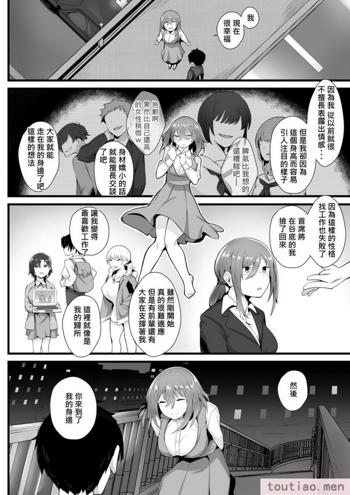 〈[九月ナガツ] 無口な高身長女子のぎゅっと射精管理 [柊個人漢化][75P]〉
