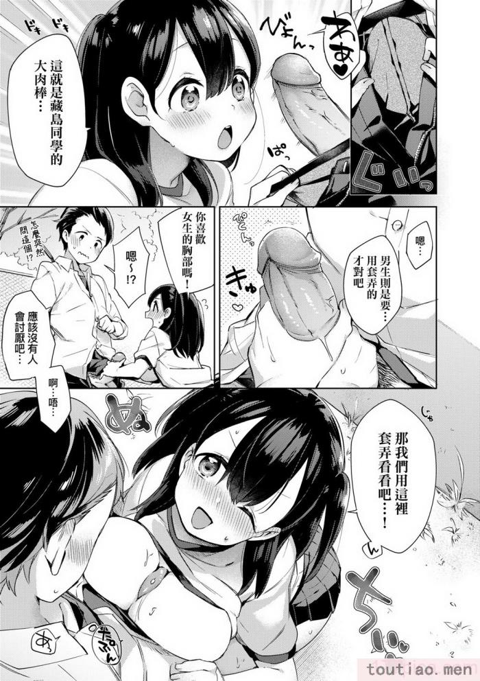 〈[冬みかん] えちえちスクールライフ [中国翻訳] [無修正] [DL版][208P]〉