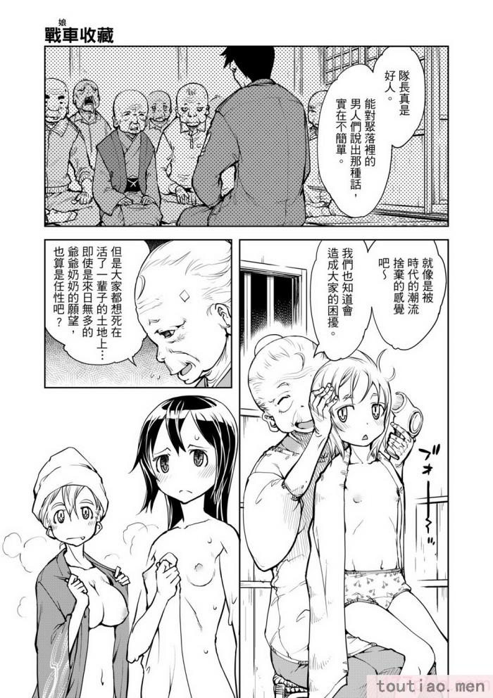 〈[鈴木狂太郎] 戦車コレ [中国翻訳] [無修正] [DL版][216P]〉