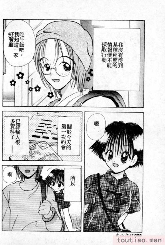 〈[後藤羽矢子] 好きより大好き [中国翻訳][196P]〉
