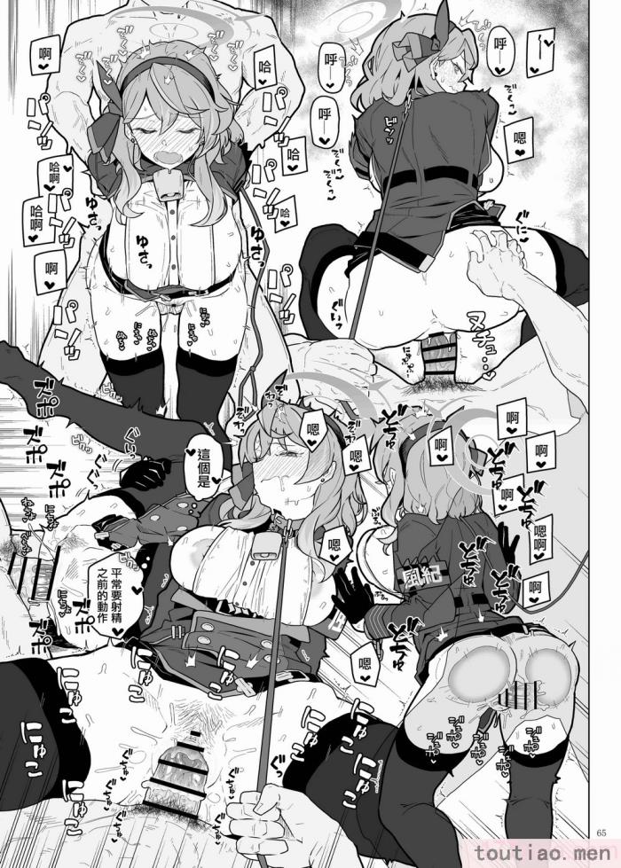 〈[角砂糖 (よろず)] ブルアカイチャラブエロ合同「絶倫大祭」(ブルーアーカイブ)｜碧藍檔案親暱放閃色色合同 絕倫大祭 [中国翻訳] [DL版][108P]〉