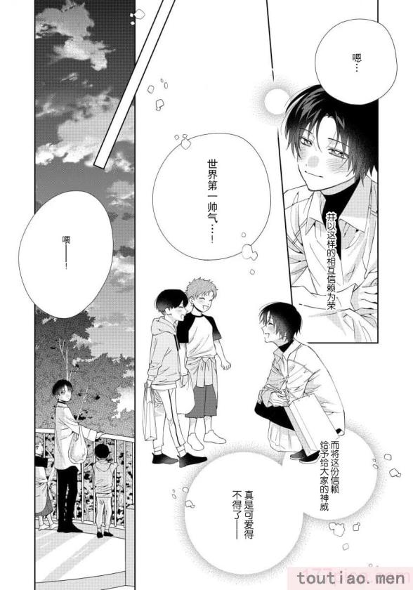 〈[冬至冬] 俺の推しは“神様”です! [莉赛特汉化组][195P]〉