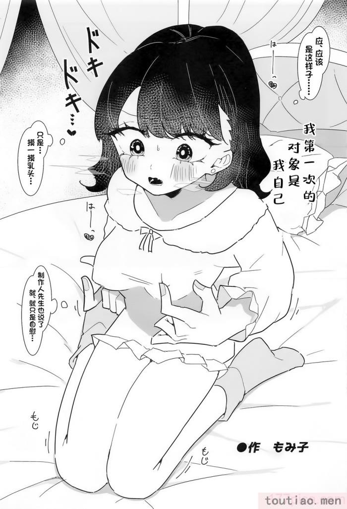 〈[練り物工場 (よろず)] ノクチルドスケベ合同誌 echichill～さよなら、純潔(とうめい)だった僕たち～ (アイドルマスターシャイニーカラーズ) [白杨汉化组][99P]〉