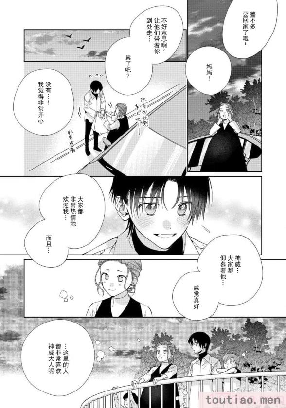 〈[冬至冬] 俺の推しは“神様”です! [莉赛特汉化组][195P]〉