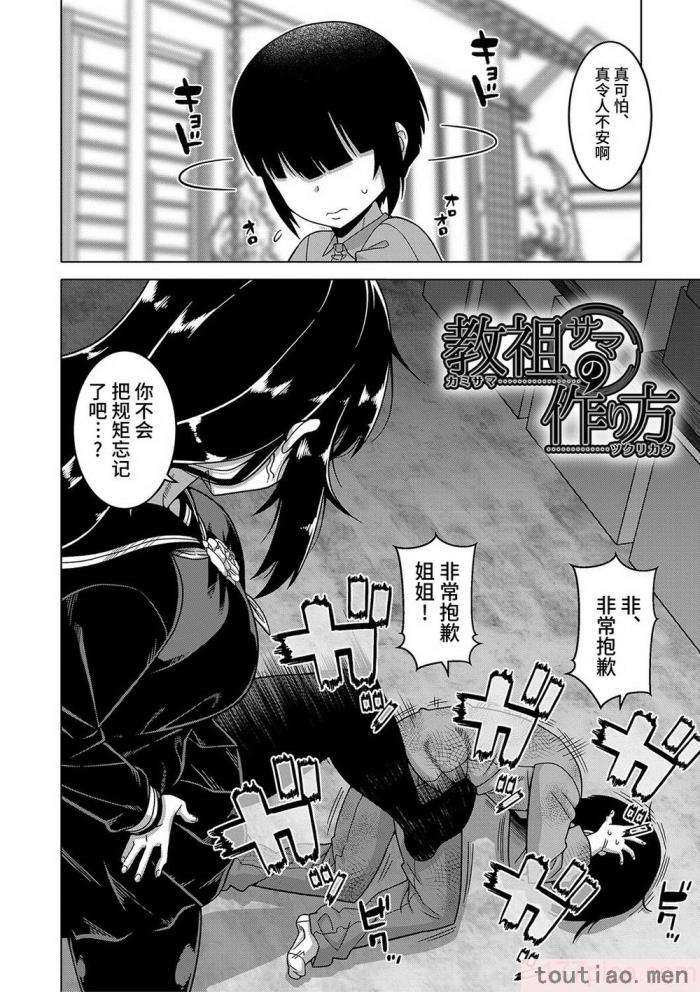 〈[高津] 教祖サマの作り方 [DL版] [中国翻訳][211P]〉