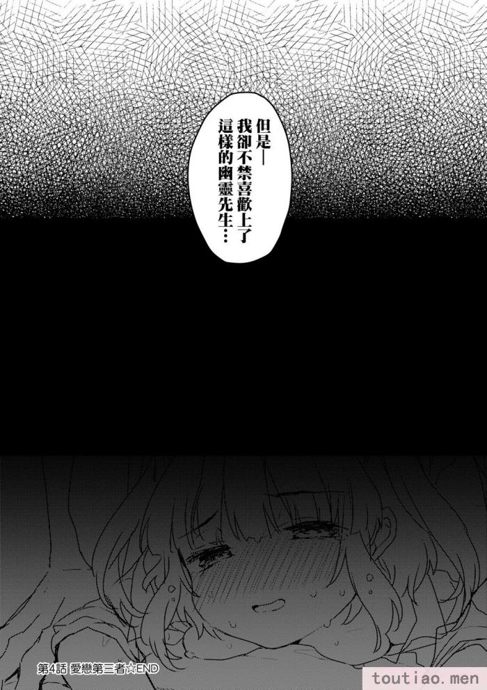 〈[甘露アメ] うちには幽霊さんがいます [中国翻訳] [DL版][216P]〉