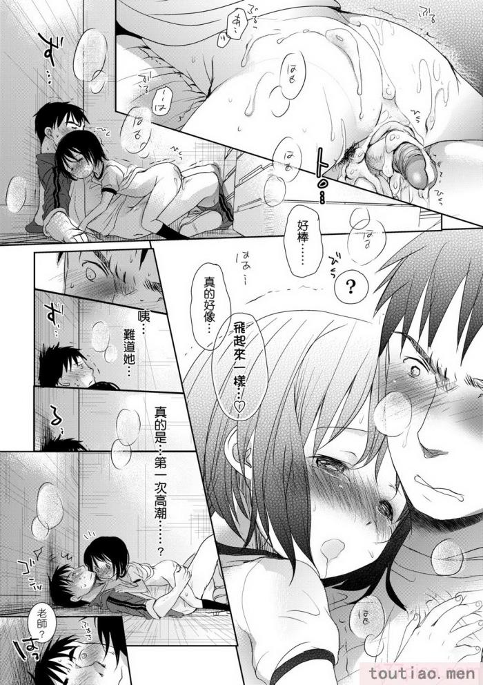 〈[岡田コウ] せんせいと、わたしと。 上 [中国翻訳] [無修正] [DL版][215P]〉