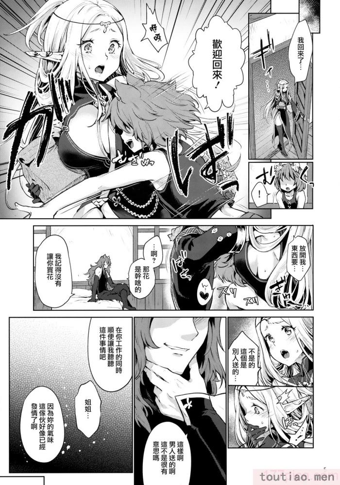 〈[風のごとく! (風吹ぽに)] はじめてのせかいじゅ2 (世界樹の迷宮) [個性陰暗君][51P]〉