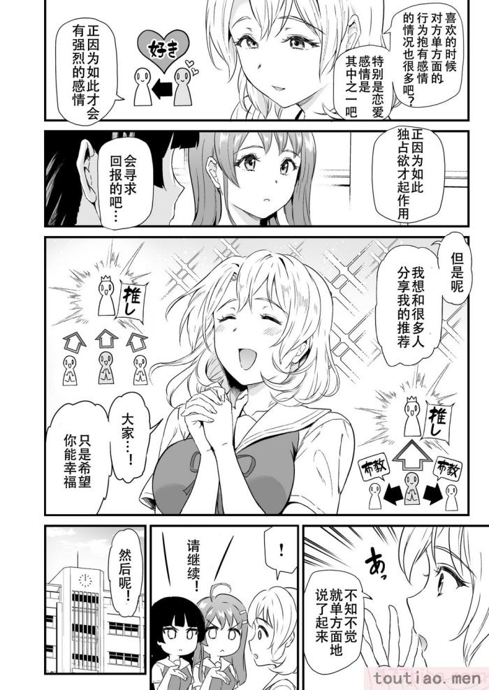 〈[第6基地 (キチロク)] 推シツケ 3rd Live 「ハゼロ!スクールステージ!」 (オリジナル) [个人汉化][89P]〉