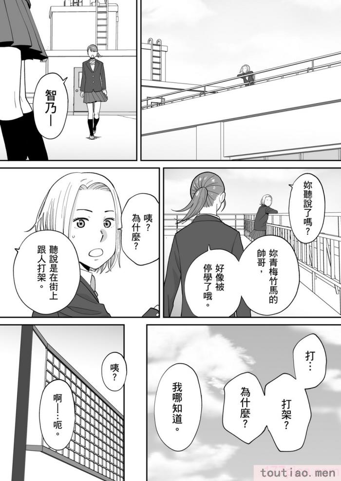 〈[桂あいり] カラミざかり番外編3～その後の新山～｜只想交歡的年紀 番外篇3 在那之後的新山 [中国翻訳] [無修正][106P]〉