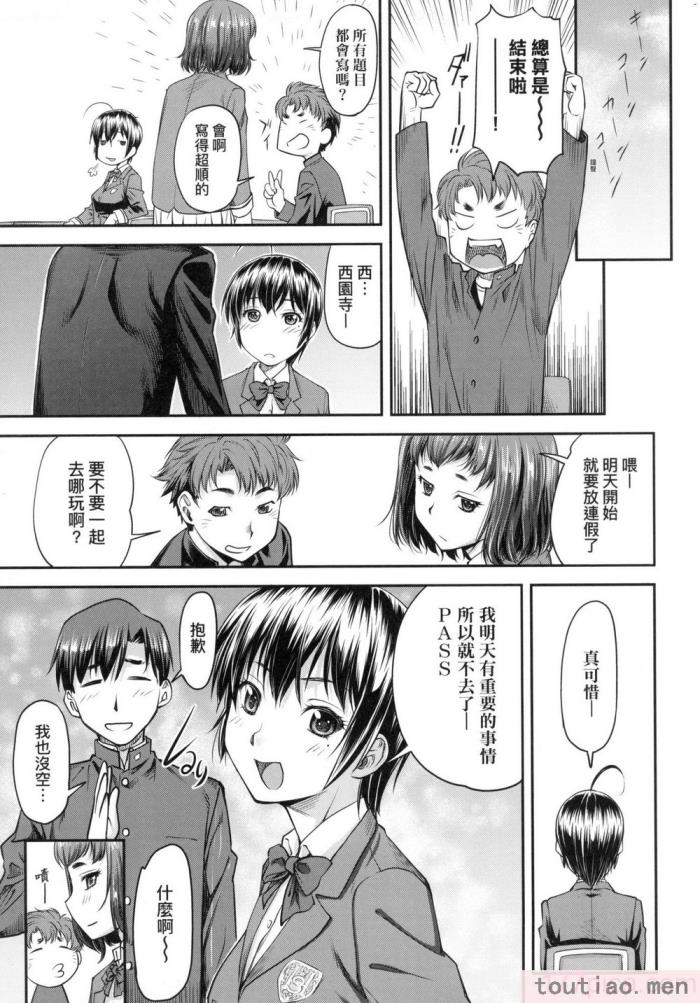 〈[流一本] かなめDate 上 [中国翻訳] [无修正][203P]〉