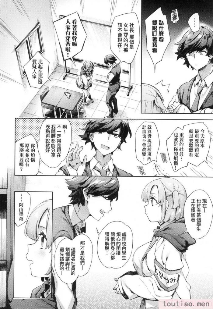 〈[冬みかん] えち女子プロフィール｜好色女子祕蜜求愛紀錄 [中国翻訳] [無修正][201P]〉
