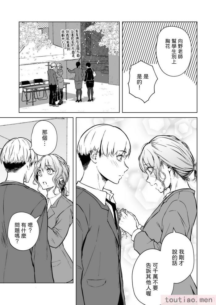 〈[多摩尾庵 (たまび)] 寝耳へ恋の果報 [中国翻译][89P]〉
