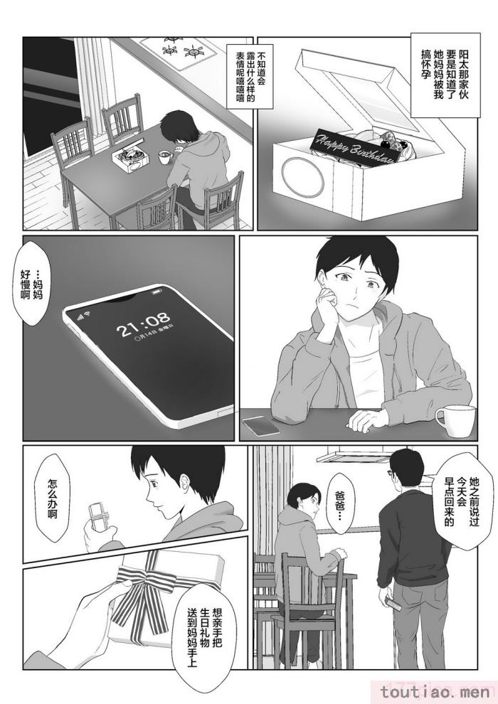 〈[紀山ハル] バリキャリ母さんがDQNに寝取られたVOI.1 [不咕鸟汉化组][59P]〉