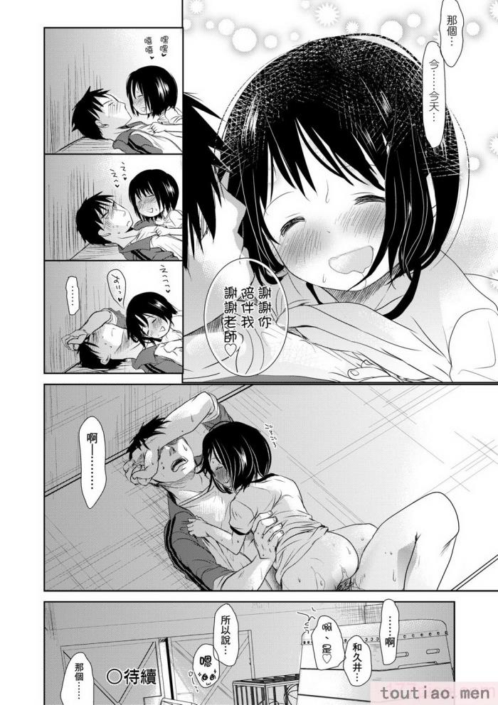 〈[岡田コウ] せんせいと、わたしと。 上 [中国翻訳] [無修正] [DL版][215P]〉