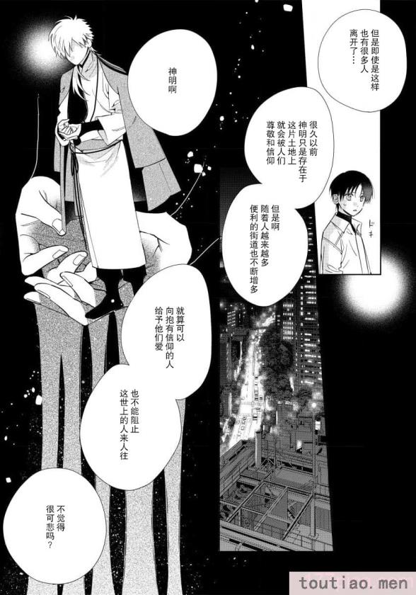 〈[冬至冬] 俺の推しは“神様”です! [莉赛特汉化组][195P]〉