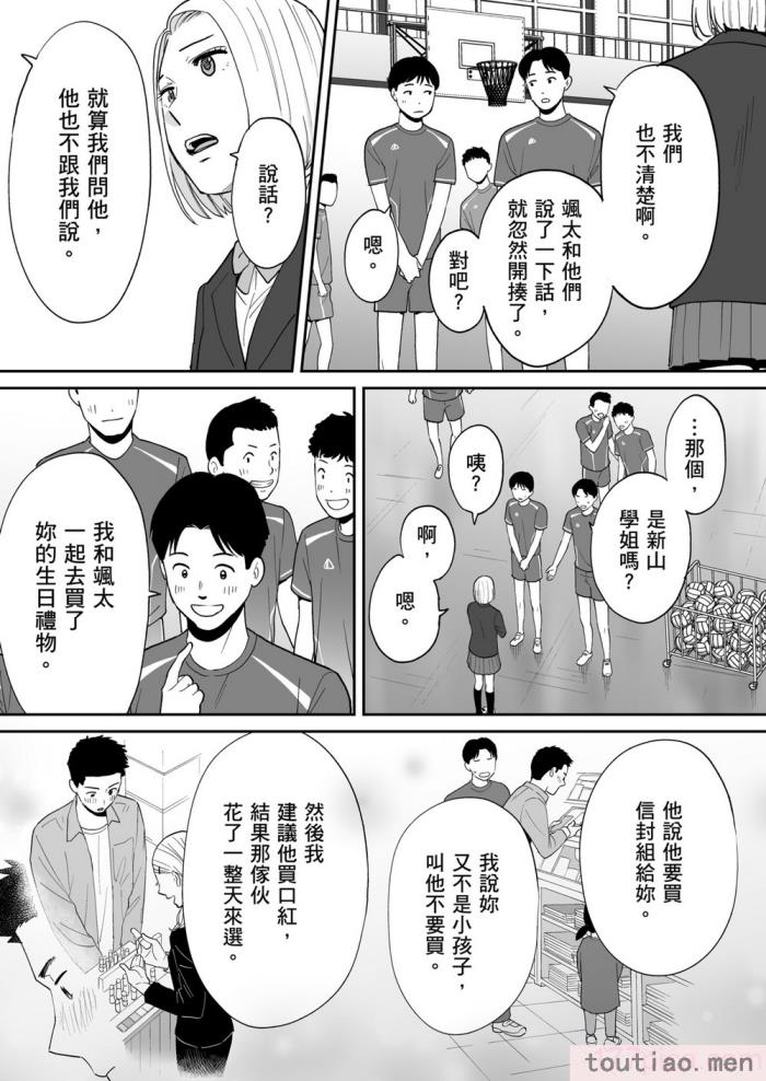 〈[桂あいり] カラミざかり番外編3～その後の新山～｜只想交歡的年紀 番外篇3 在那之後的新山 [中国翻訳] [無修正][106P]〉
