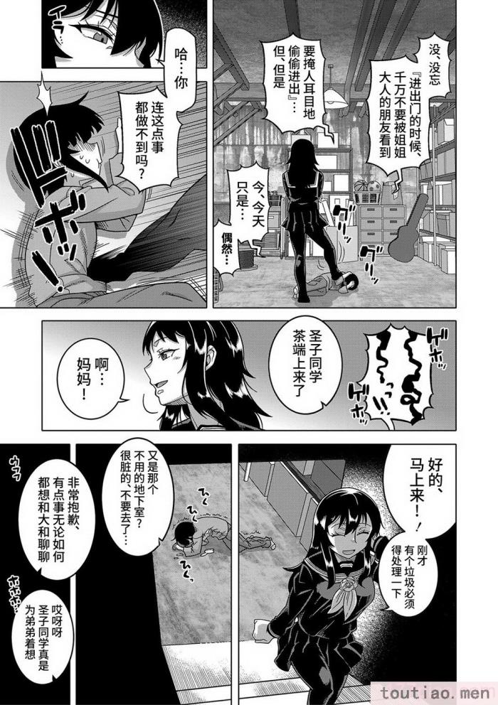 〈[高津] 教祖サマの作り方 [DL版] [中国翻訳][211P]〉