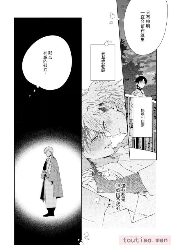 〈[冬至冬] 俺の推しは“神様”です! [莉赛特汉化组][195P]〉