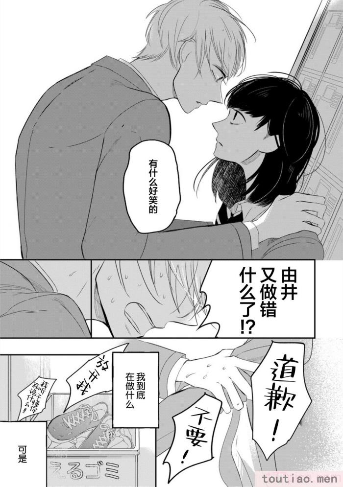 〈[端丘] 制服脱ぎたい｜渴望褪下制服 [看海汉化组] [DL版][250P]〉