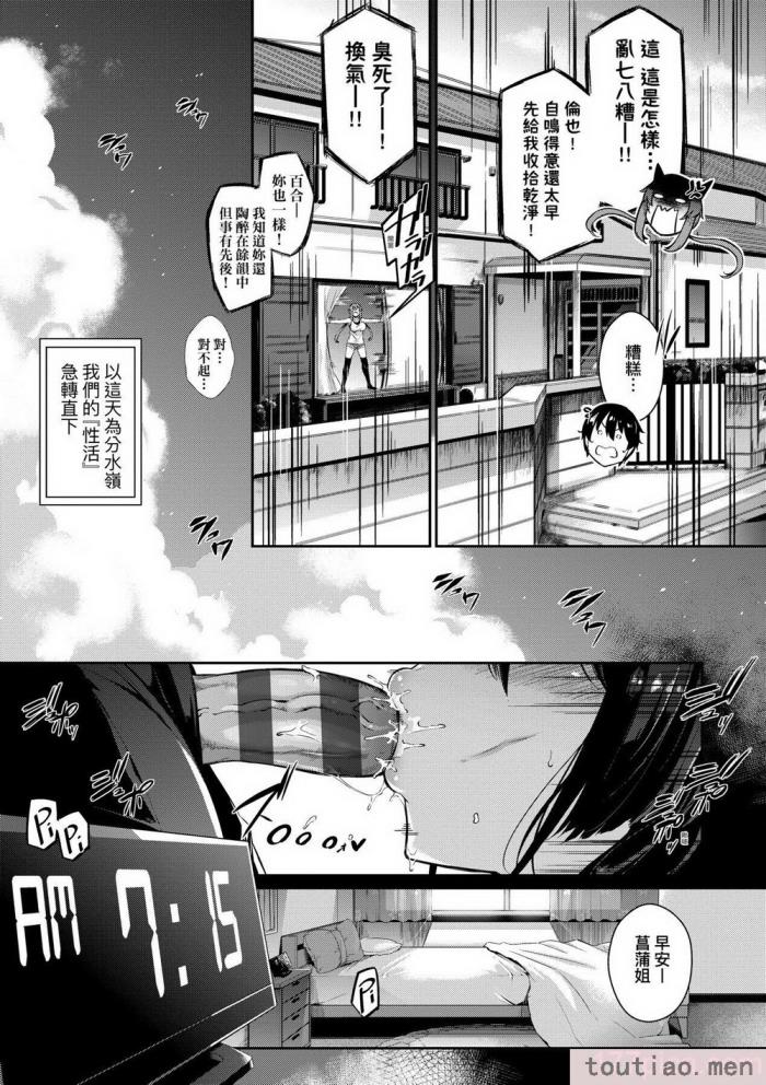 〈[黒ノ樹] Garden 特裝版  高嶺家の三輪華~ampoule『0』  虎穴、蜜瓜特典 [中国翻訳][275P]〉