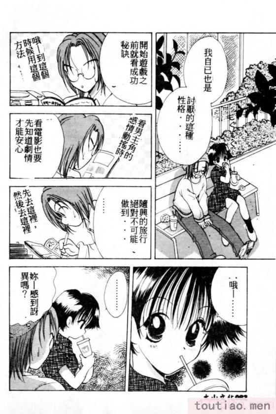 〈[後藤羽矢子] 好きより大好き [中国翻訳][196P]〉