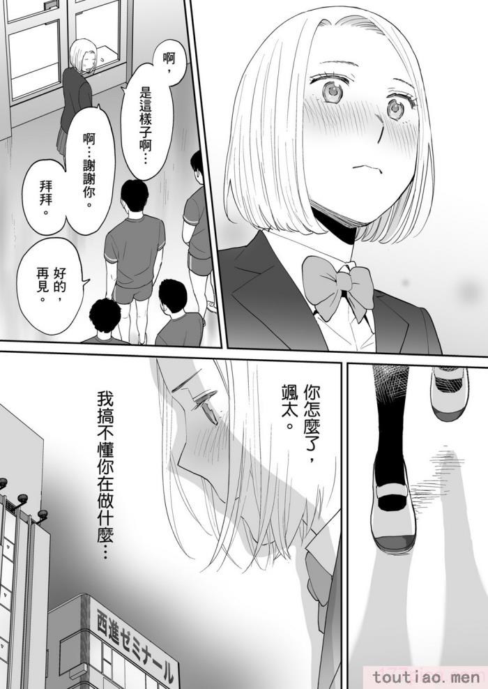 〈[桂あいり] カラミざかり番外編3～その後の新山～｜只想交歡的年紀 番外篇3 在那之後的新山 [中国翻訳] [無修正][106P]〉
