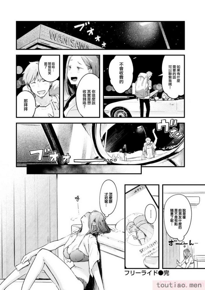〈[楝蛙] 恋のむきだし [大鸟可不敢乱转汉化] [DL版][218P]〉