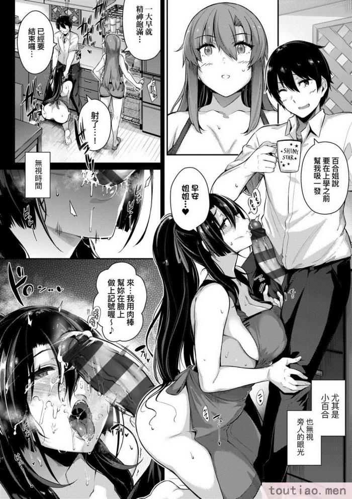 〈[黒ノ樹] Garden 特裝版  高嶺家の三輪華~ampoule『0』  虎穴、蜜瓜特典 [中国翻訳][275P]〉