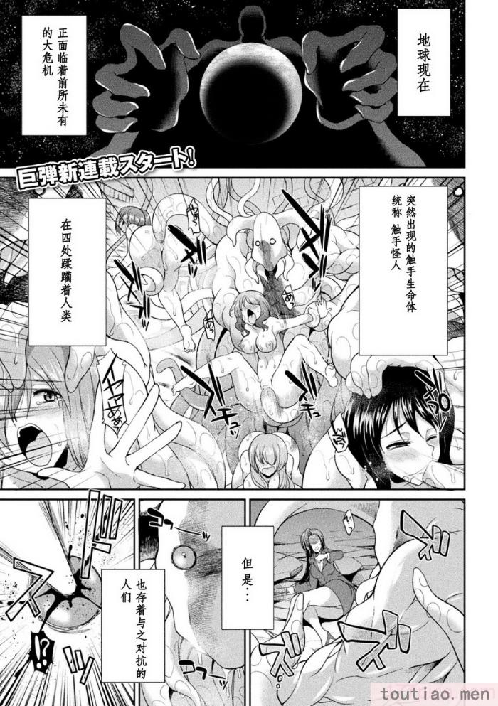 〈[火愚夜] 特務戦隊カラフル・フォース 正義のヒロインvs触手女王!フタナリ調教大決戦!？ [胸垫汉化组] [DL版][170P]〉