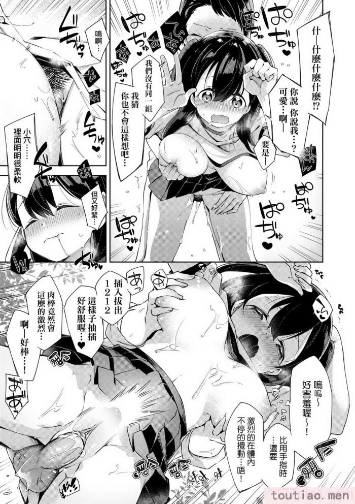 〈[冬みかん] えちえちスクールライフ [中国翻訳] [無修正] [DL版][208P]〉