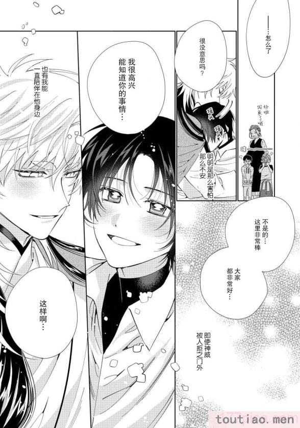 〈[冬至冬] 俺の推しは“神様”です! [莉赛特汉化组][195P]〉