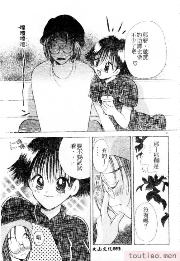〈[後藤羽矢子] 好きより大好き [中国翻訳][196P]〉