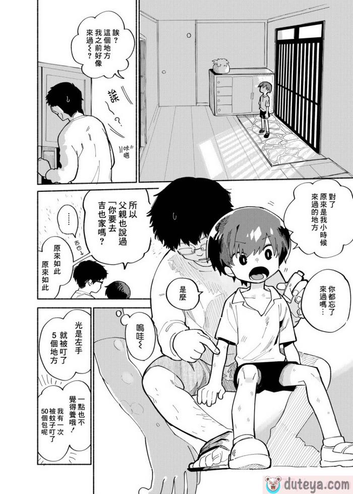 〈[処庶所フロンティア (お茶)] バツイチ男と少年調教メスイキファイル｜離異男子與少年調教雌性高潮檔案 [海棠零] [無修正] [DL版][56P]〉